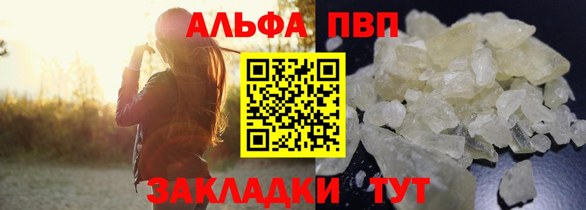 APVP кристаллы  A-PVP  Апатиты  Вход с VPN  Альфа ПВП СК  Alpha-PVP мука 