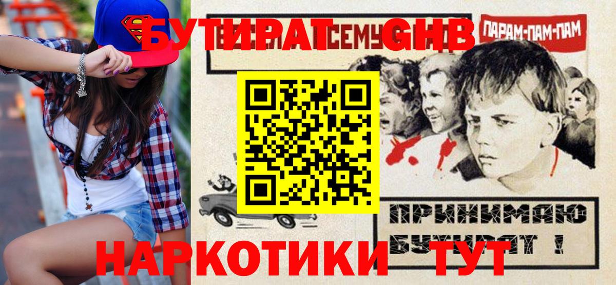 Бутират Butirat Апатиты